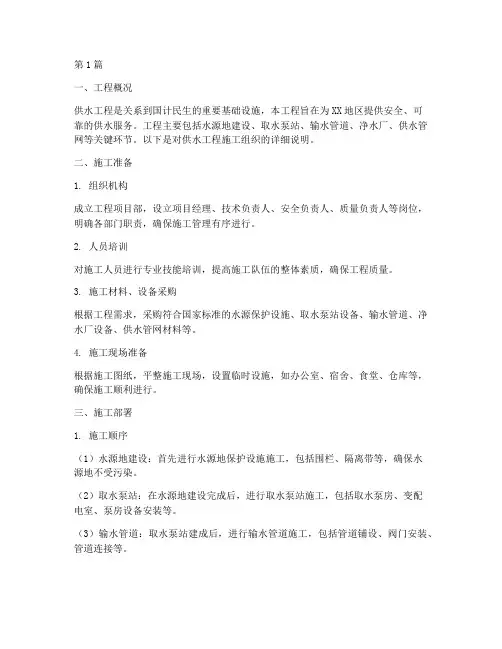 供水工程施工组织(3篇)