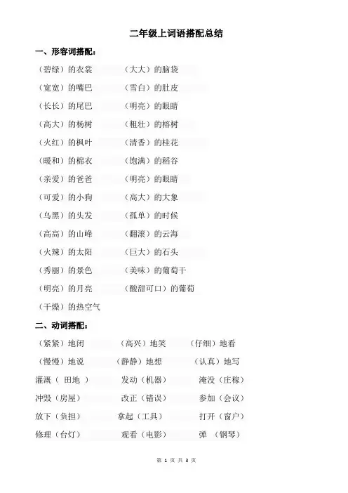 二年级上词语搭配总结
