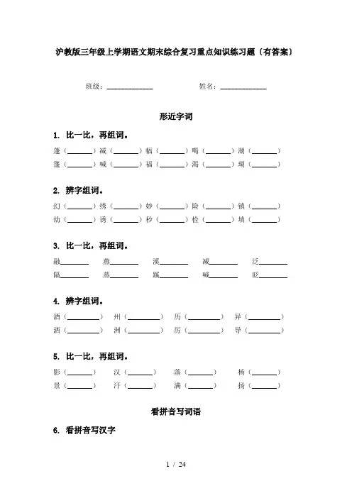 沪教版三年级上学期语文期末综合复习重点知识练习题〔有答案〕