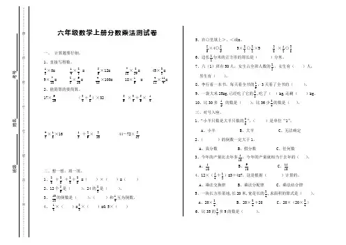 人教版六年级数学上册分数乘法测试卷