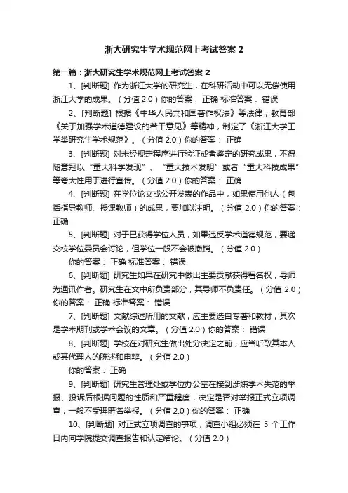 浙大研究生学术规范网上考试答案2