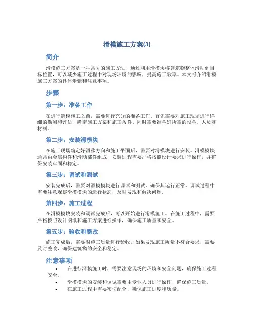 滑模施工方案(3)