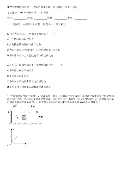 2022年沪粤版八年级下《第6章 力和机械》单元测试(卷十)(含答案解析)013216