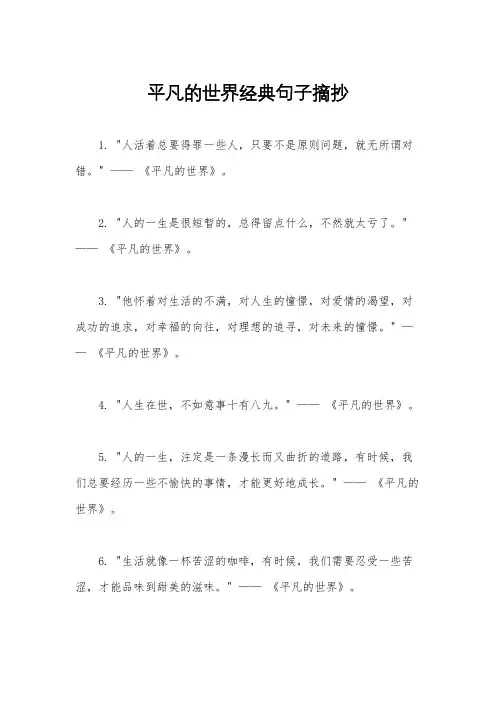 平凡的世界经典句子摘抄