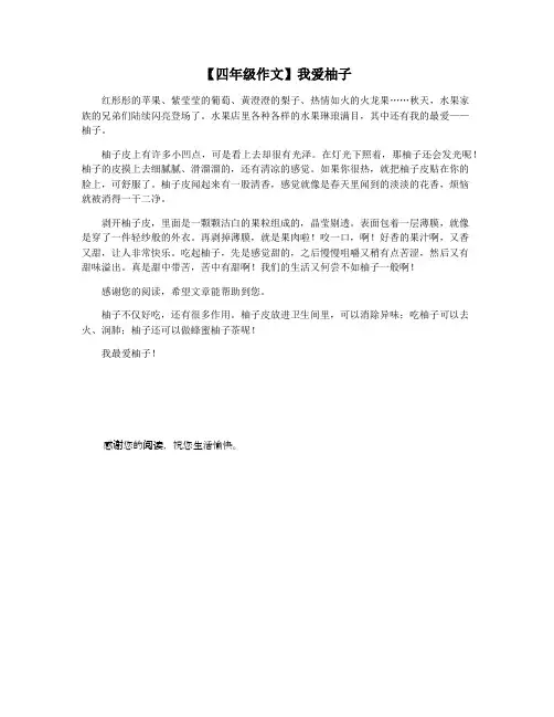 【四年级作文】我爱柚子