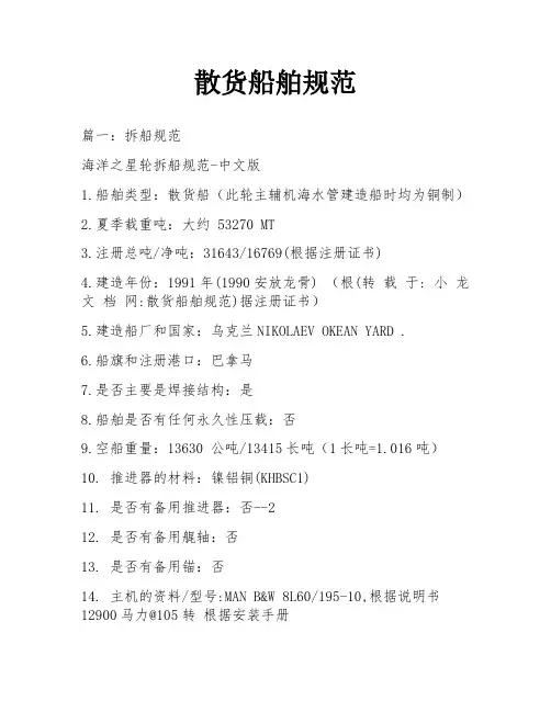 散货船舶规范
