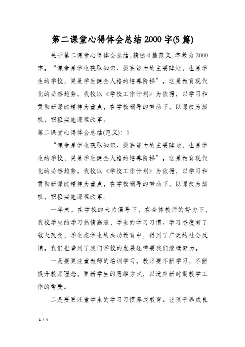 第二课堂心得体会总结2000字(5篇)