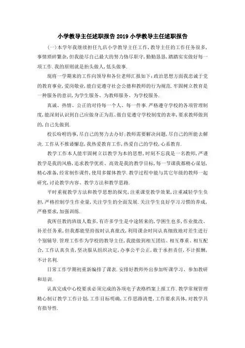 小学教导主任述职报告 2019小学教导主任述职报告 精品