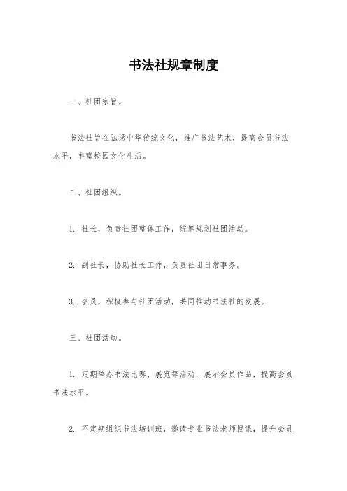 书法社规章制度