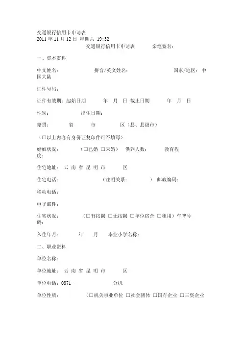 交通银行信用卡申请表