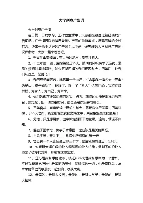 大学创意广告词