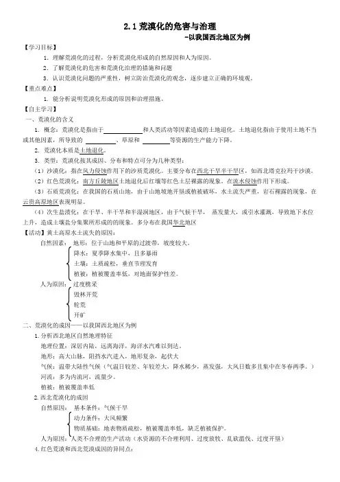荒漠化的危害和治理(学案)