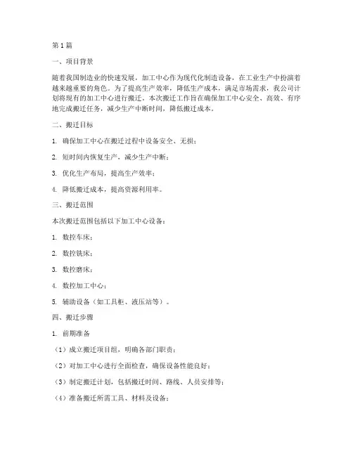 加工中心搬迁施工方案(3篇)