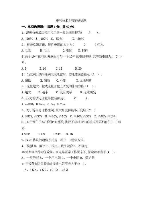 电气及工艺及运行班长笔试试题