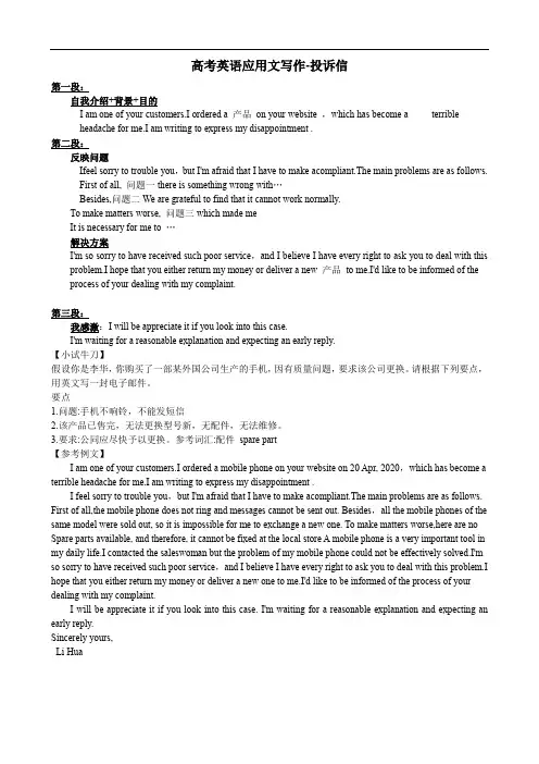 (十)高考英语应用文写作--投诉信