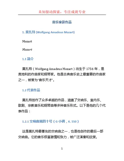 音乐家及作品