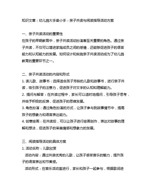 幼儿园大手牵小手：亲子共读与阅读指导活动方案