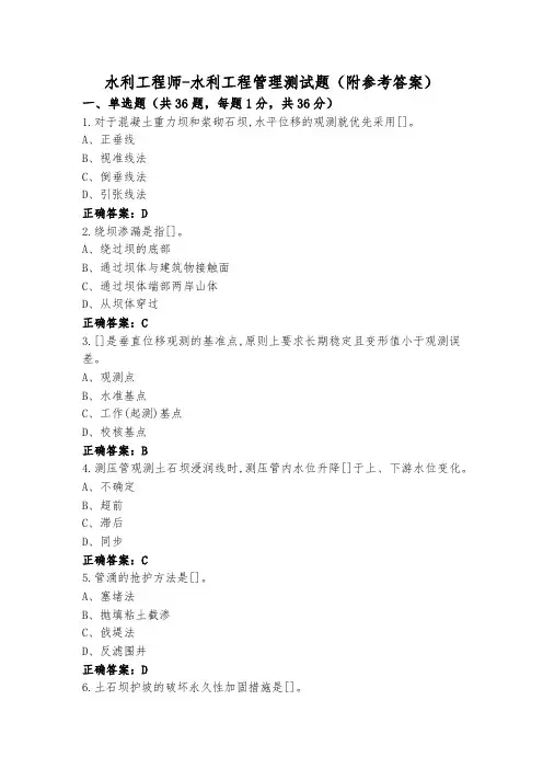 水利工程师-水利工程管理测试题(附参考答案)