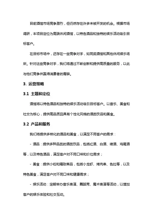 酒馆运营方案及计划书