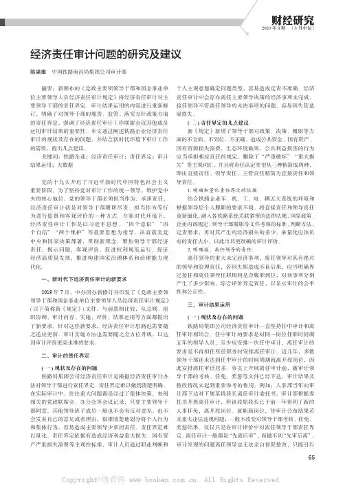 经济责任审计问题的研究及建议