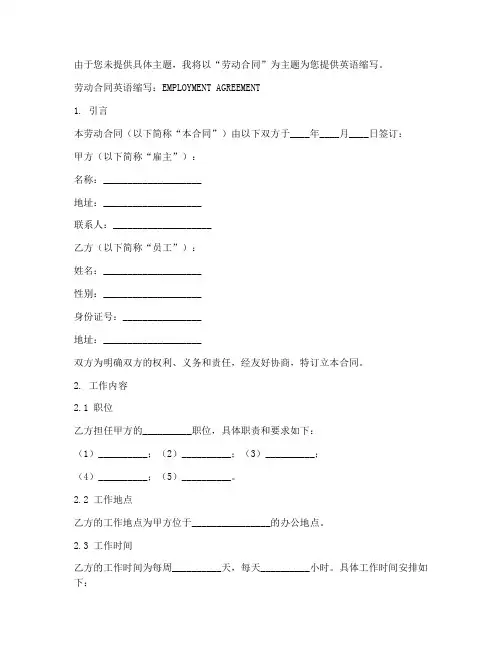 劳动合同英语缩写