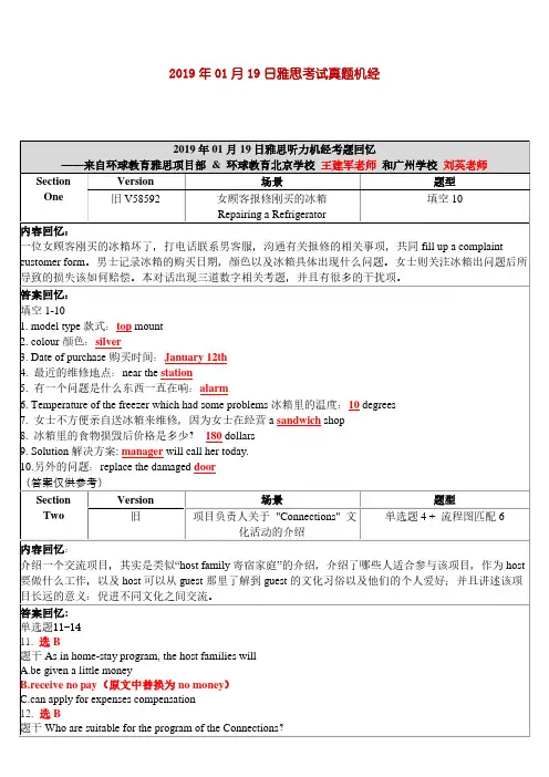 2019年01月19日雅思考试真题回忆+答案