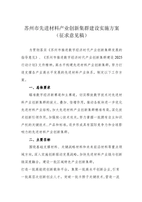 苏州市先进材料产业创新集群建设实施方案