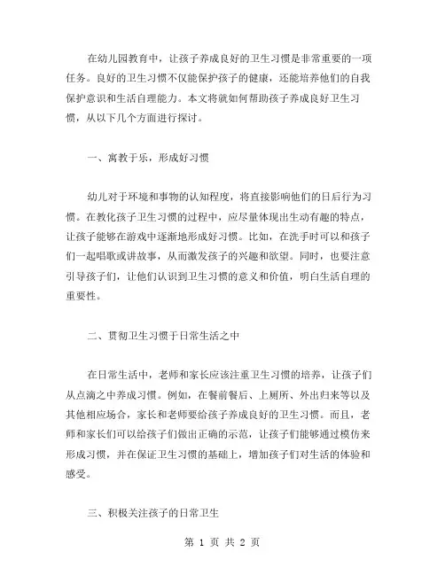 如何帮助孩子养成良好的卫生习惯？幼儿园中班教案