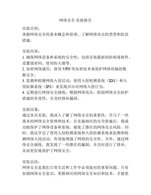 网络安全 实验报告