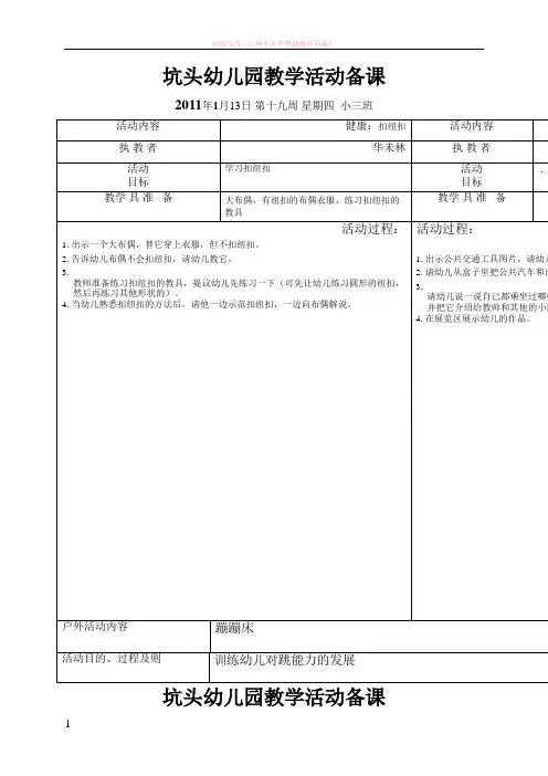 坑头幼儿园2019学年第一学期小三班备课第19周星期四 (1)