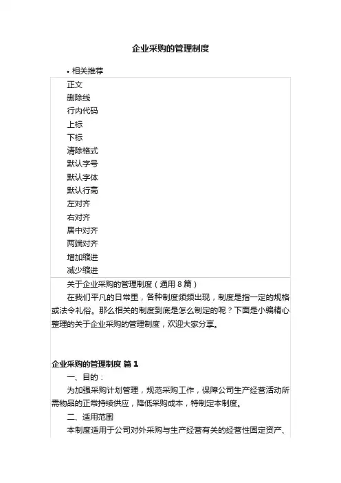 企业采购的管理制度