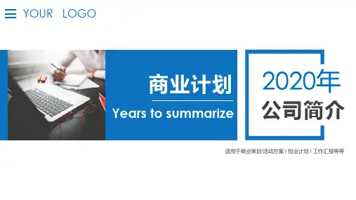 工程建筑公司介绍PPT免费