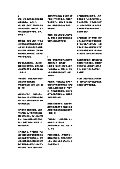 复调