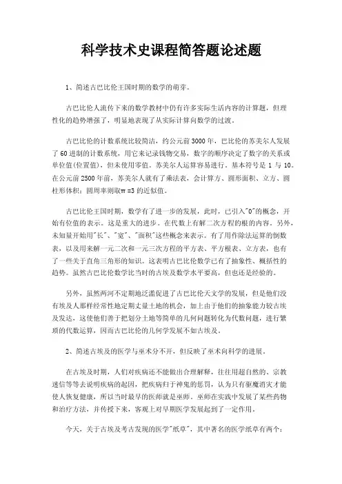 科学技术史课程简答题论述题