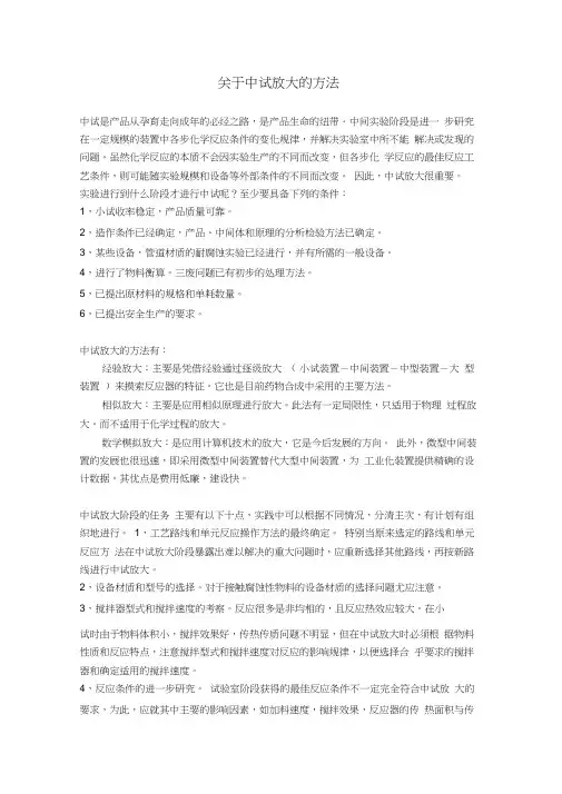 关于中试放大的方法