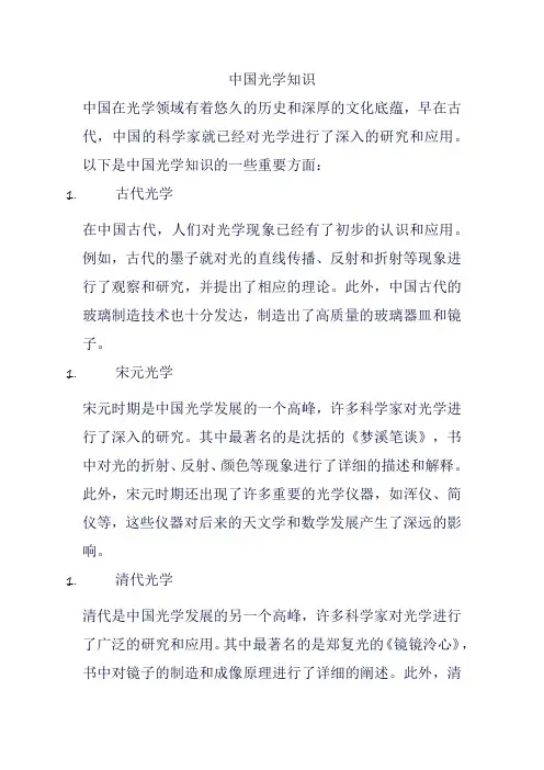 中国光学知识