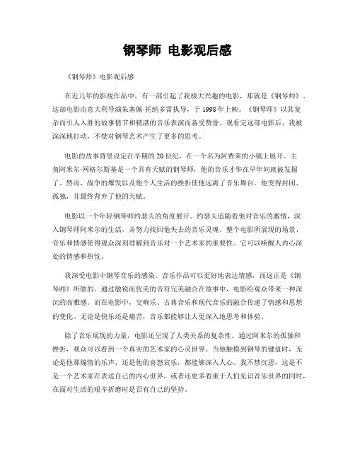 钢琴师 电影观后感