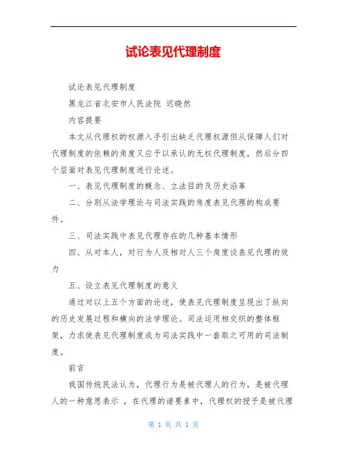 试论表见代理制度