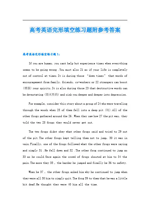 高考英语完形填空练习题附参考答案