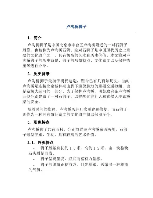 卢沟桥狮子