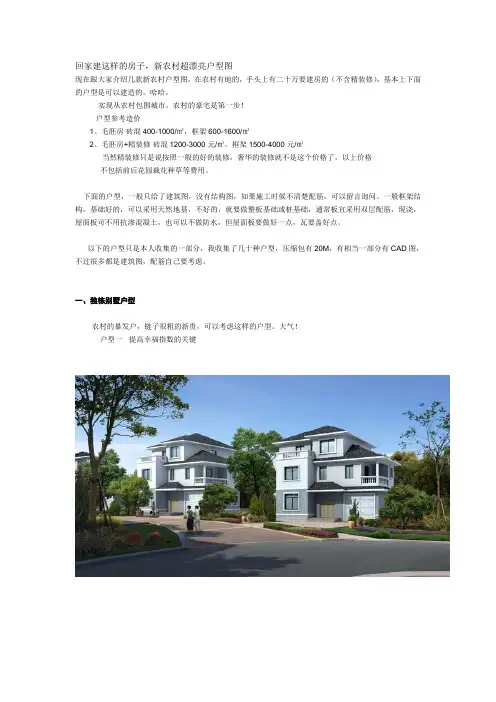 回家建这样的房子,新农村超漂亮户型图