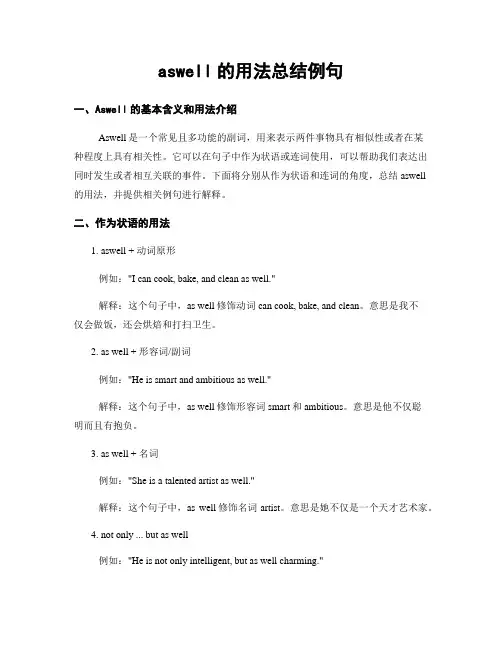 aswell的用法总结例句