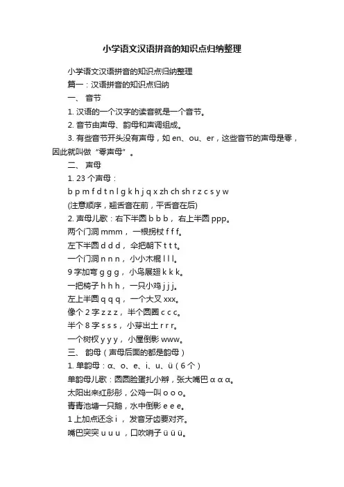 小学语文汉语拼音的知识点归纳整理