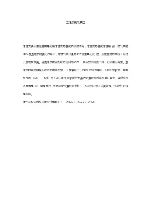 活性炭脱硫原理