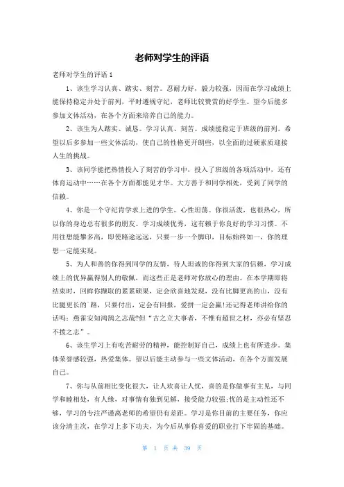 老师对学生的评语