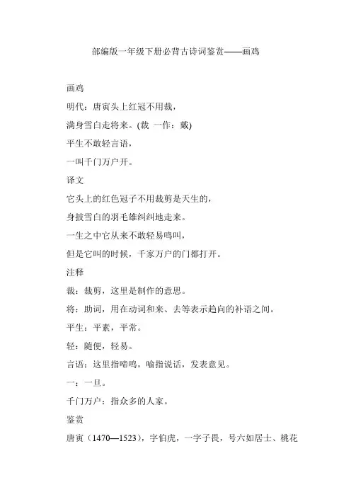 部编版一年级下册必背古诗词鉴赏——画鸡