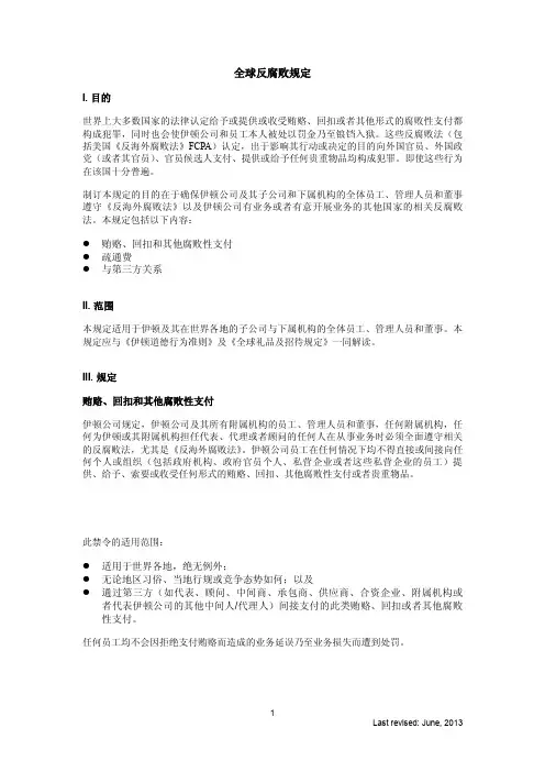 全球反腐败规定