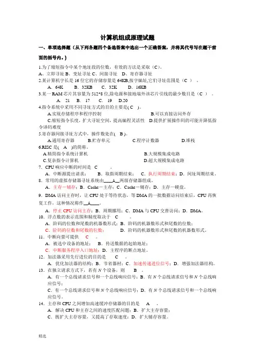 计算机组成原理试题库(含答案)-最终版.doc