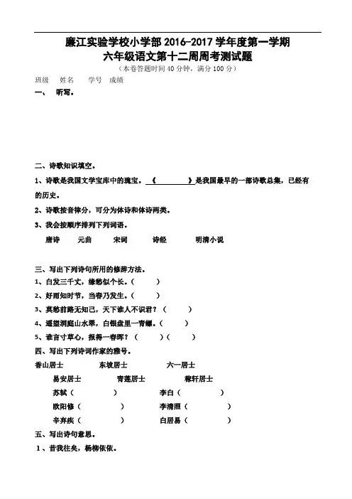 六年级上册语文第12周周测∣人教新课标(含答案)6811