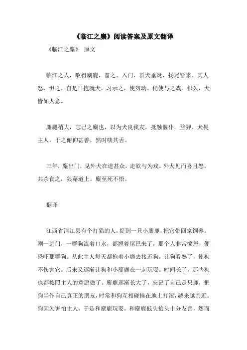 《临江之麋》阅读答案及原文翻译